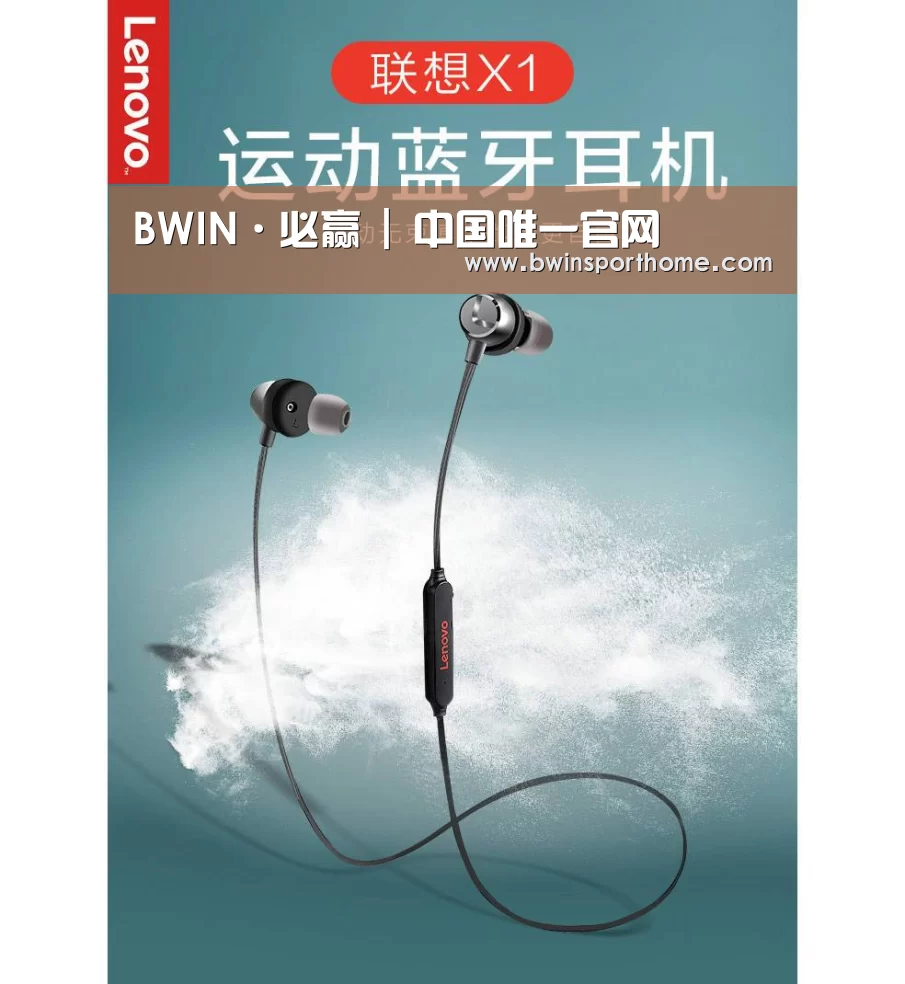 联想 X1无线运动蓝牙耳机(图1) 联想 X1无线运动蓝牙耳机(图1)