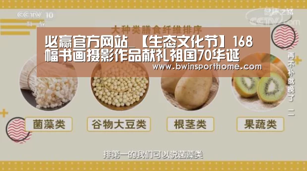 必赢官方网站_【生态文化节】168幅书画摄影作品献礼祖国70华诞(图1) 必赢