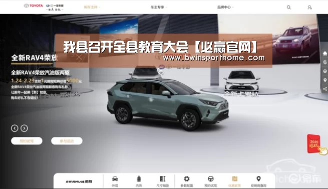 我县召开全县教育大会【必赢官网】(图2) 必赢官方网站