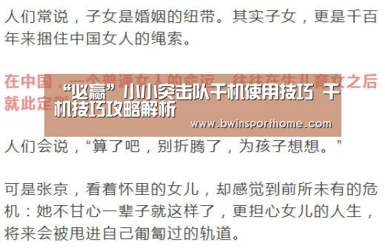 “必赢”小小突击队千机使用技巧 千机技巧攻略解析(图3) 必赢直播