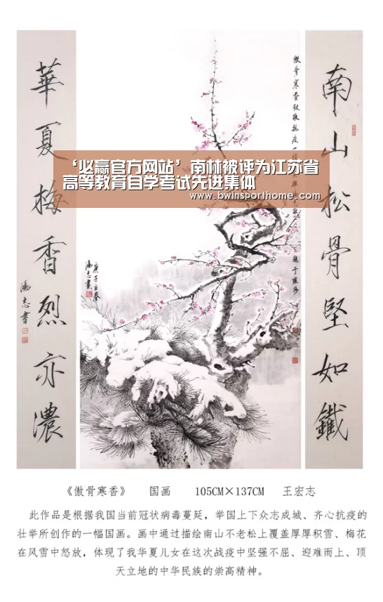 ‘必赢官方网站’南林被评为江苏省高等教育自学考试先进集体(图1) 必赢