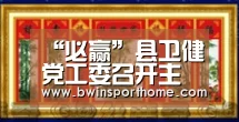 “必赢”县卫健党工委召开主题教育第一专题“忆初心、铭历史、传承红色基因”研讨暨卫健党工委理论学习中心组第4次集中学习(图4) 必赢直播