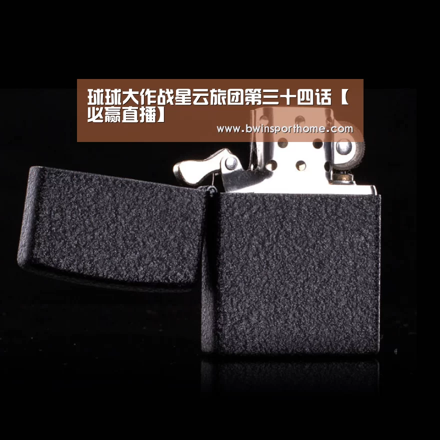球球大作战星云旅团第三十四话【必赢直播】(图3) 必赢