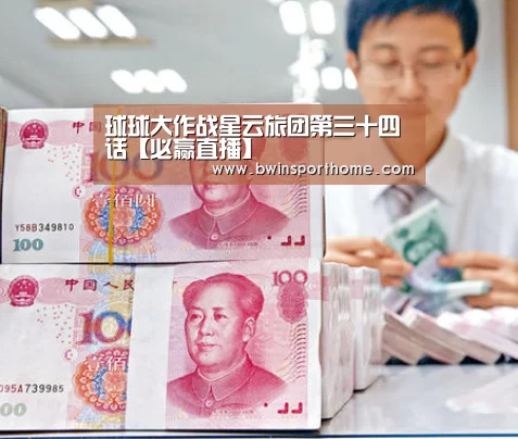 球球大作战星云旅团第三十四话【必赢直播】(图2) 必赢官网