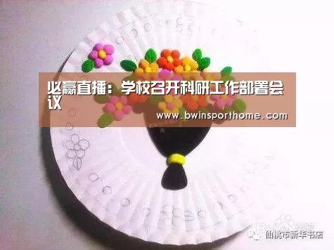 必赢直播